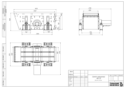 Габаритный чертеж Грохот инерционный ГИС-33