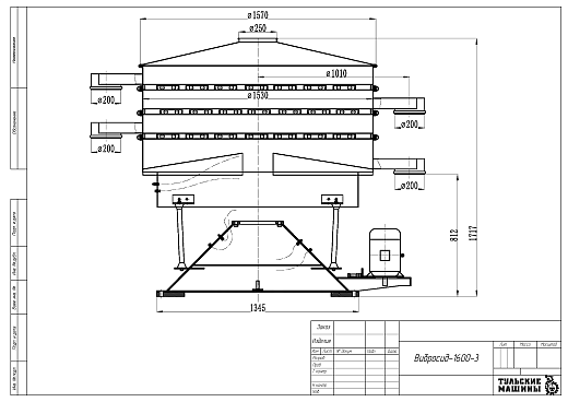 Габаритный чертеж Грохот качающийся Вибросид-1600-3