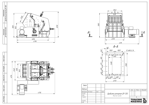 Габаритный чертеж Роторная дробилка ДР-350