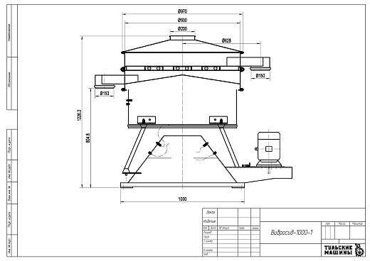 Габаритный чертеж Грохот качающийся Вибросид-1000-1