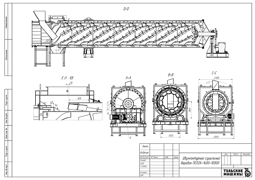 Габаритный чертеж Двухконтурный сушильный барабан ПСП2К-1600/10000