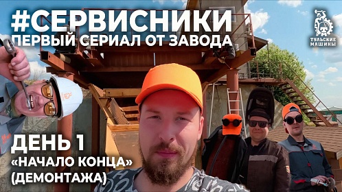 Тульские Машины запустили первый сериал от завода: премьера 1 серии