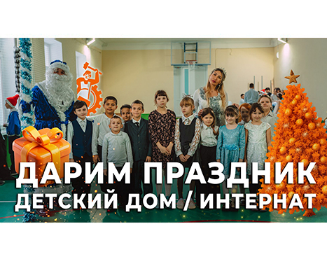 Сотрудники «Тульских Машин» подарили новогодний праздник детям и людям с ограниченными возможностями