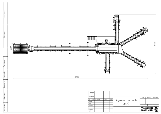 Габаритный чертеж Агрегат сортировки АС-5
