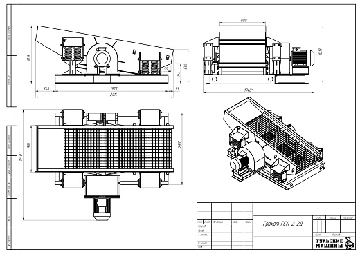 Габаритный чертеж Грохот инерционный ГСЛ-2-2Д