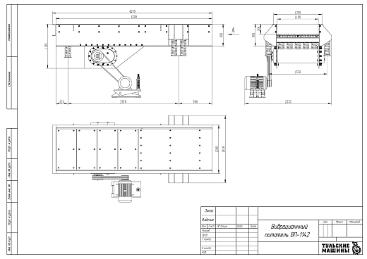 Габаритный чертеж Вибрационный питатель ВП-1142