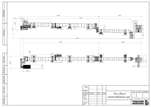 Габаритный чертеж Печь обжига золотосодержащих руд