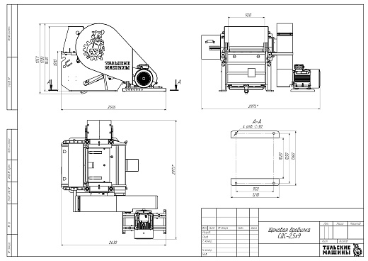 Габаритный чертеж Щековая дробилка СДС-2,5-9 (СМД-108А)