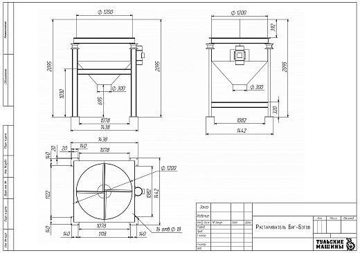 Габаритный чертеж Растариватель Биг-Бэгов