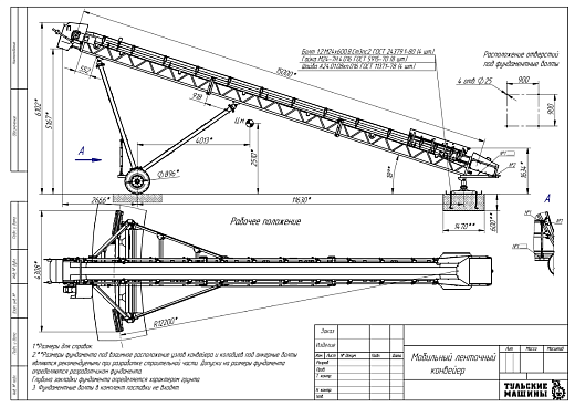 Габаритный чертеж Мобильный ленточный конвейер