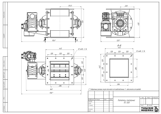 Габаритный чертеж Секторный питатель ПС-300