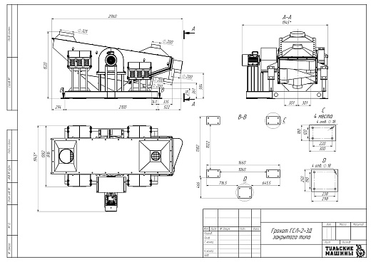 Габаритный чертеж Грохот инерционный закрытого типа ГСЛ-2-3Д
