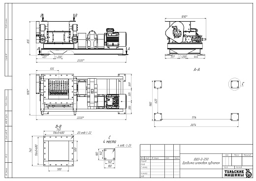 Габаритный чертеж Дробилка валковая зубчатая ДШЗ-2-250
