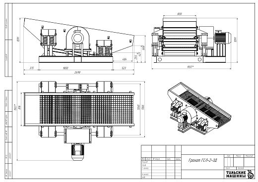 Габаритный чертеж Грохот инерционный ГСЛ-2-3Д