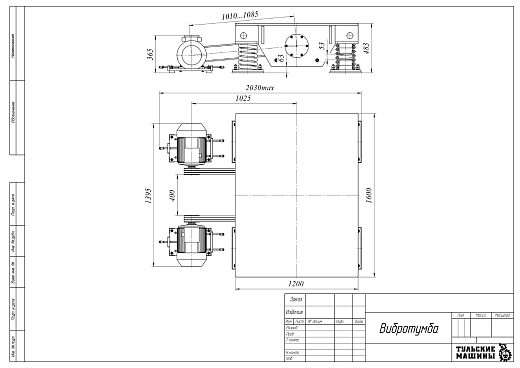 Габаритный чертеж Вибротумба